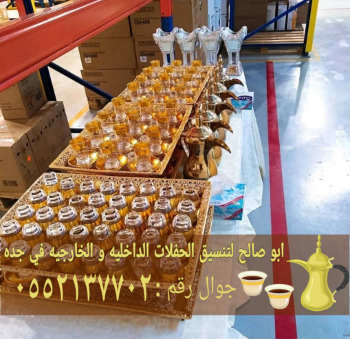 صبابات قهوة بجدة – أفضل خدمات الضيافة الفاخرة لحفلاتكم