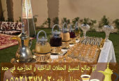 قهوجي وقهوجيات ضيافة في جدة 0552137702