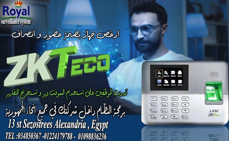 اجهزة حضور و انصراف في اسكندرية 📢 نظم شغلك بسهولة مع ج