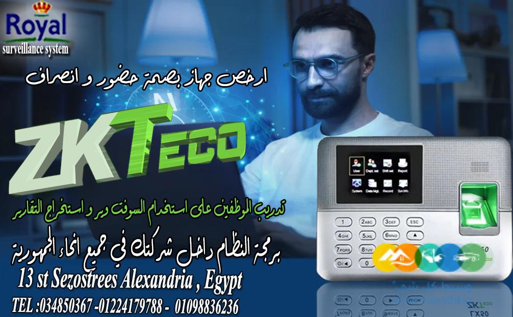 اجهزة حضور و انصراف في اسكندرية 📢 نظم شغلك بسهولة مع ج