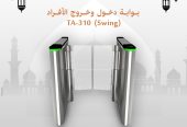 بوابات مرور الأفراد من خبير التقنية