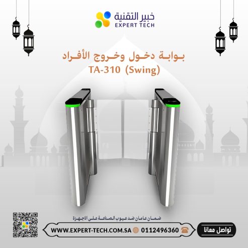 بوابات مرور الأفراد من خبير التقنية