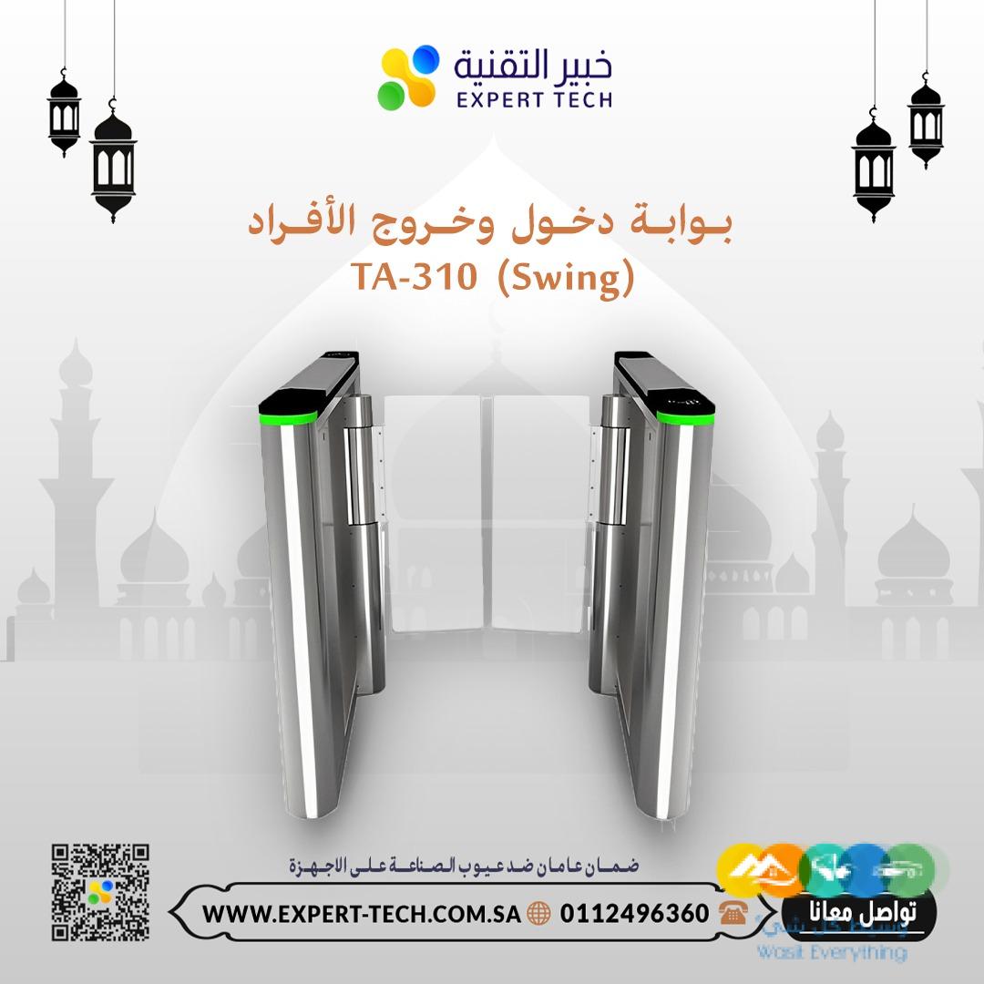 بوابات مرور الأفراد من خبير التقنية