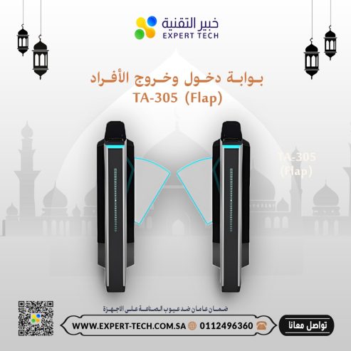 بوابات مرور الأفراد من خبير التقنية