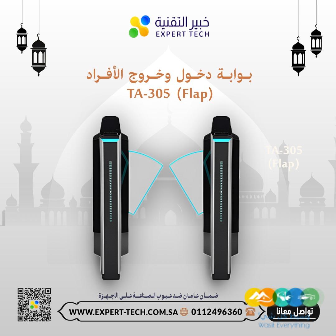 بوابات مرور الأفراد من خبير التقنية