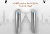 بوابات مرور الأفراد من خبير التقنية
