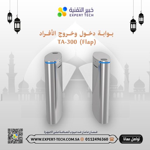 بوابات مرور الأفراد من خبير التقنية