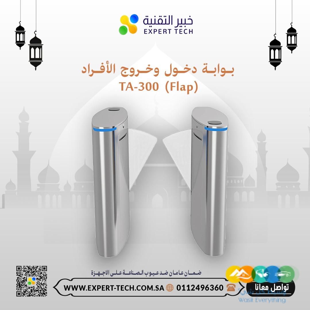 بوابات مرور الأفراد من خبير التقنية