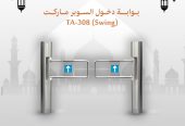 بوابات مرور الأفراد من خبير التقنية