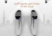 بوابات مرور الأفراد من خبير التقنية