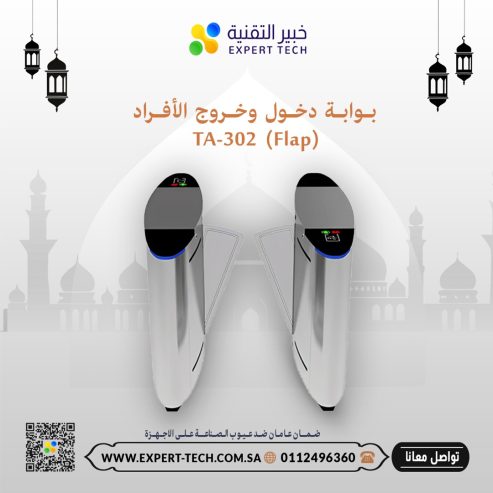 بوابات مرور الأفراد من خبير التقنية