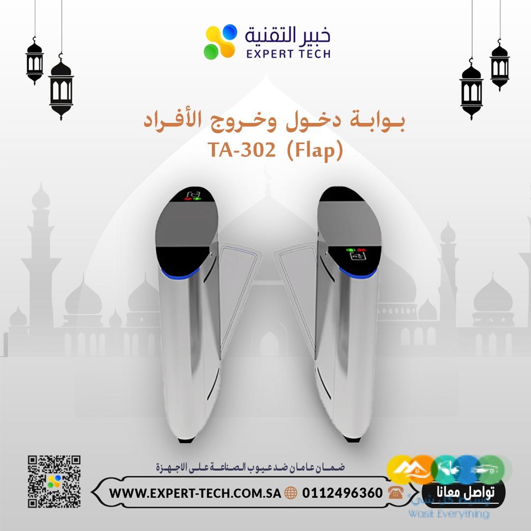 بوابات مرور الأفراد من خبير التقنية