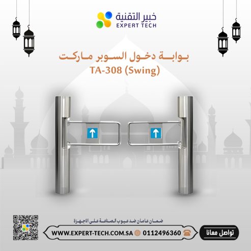 بوابات مرور الأفراد من خبير التقنية