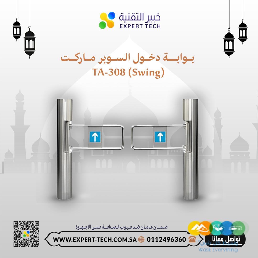 بوابات مرور الأفراد من خبير التقنية