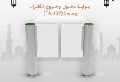 بوابات مرور الأفراد من خبير التقنية