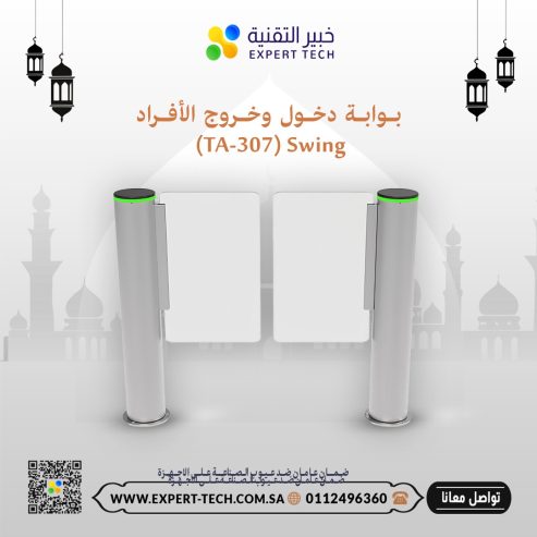 بوابات مرور الأفراد من خبير التقنية