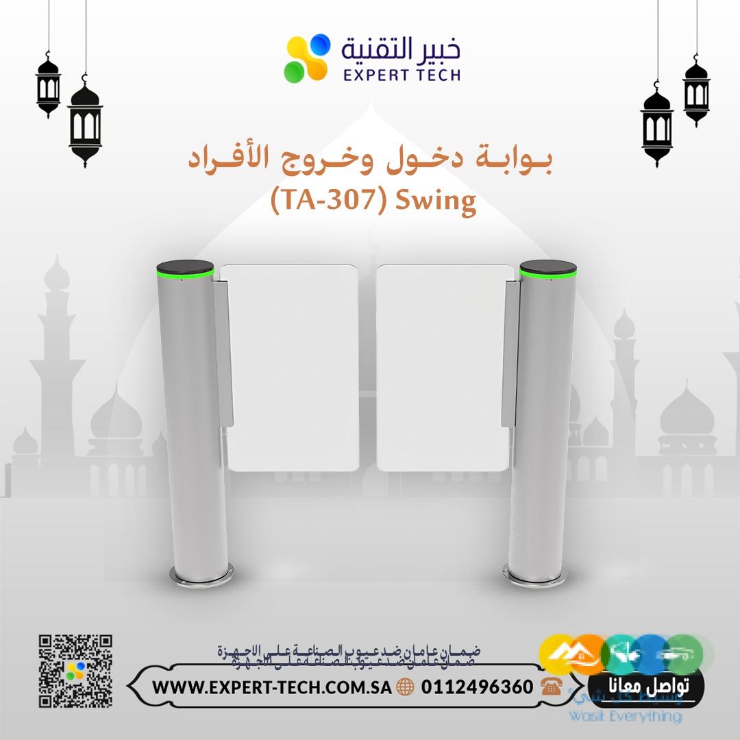 بوابات مرور الأفراد من خبير التقنية