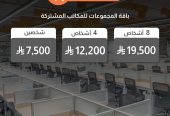 مكتبك الجاهز ينتظرك بثلاث مواقع مميزة!