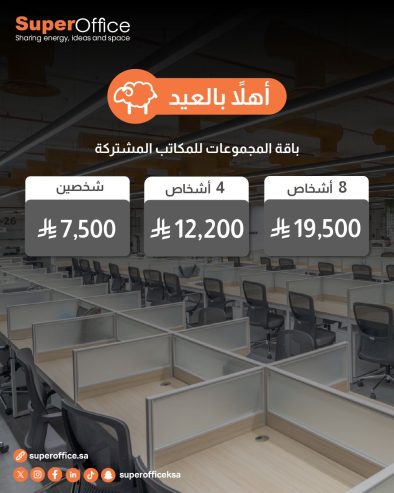 مكتبك الجاهز ينتظرك بثلاث مواقع مميزة!