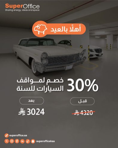 مكتبك الجاهز ينتظرك بثلاث مواقع مميزة!