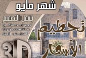 تخفبض اسعار تصميم الديكور في السعودية فقط 500 ربال