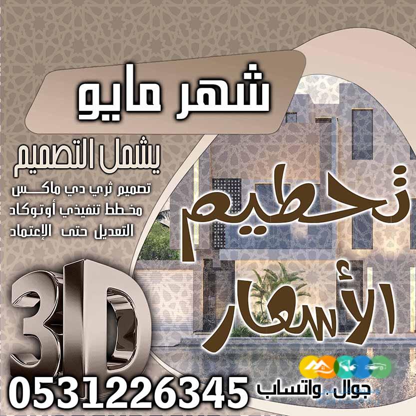 تخفبض اسعار تصميم الديكور في السعودية فقط 500 ربال