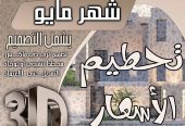 تخفبض اسعار تصميم الديكور في السعودية فقط 500 ربال