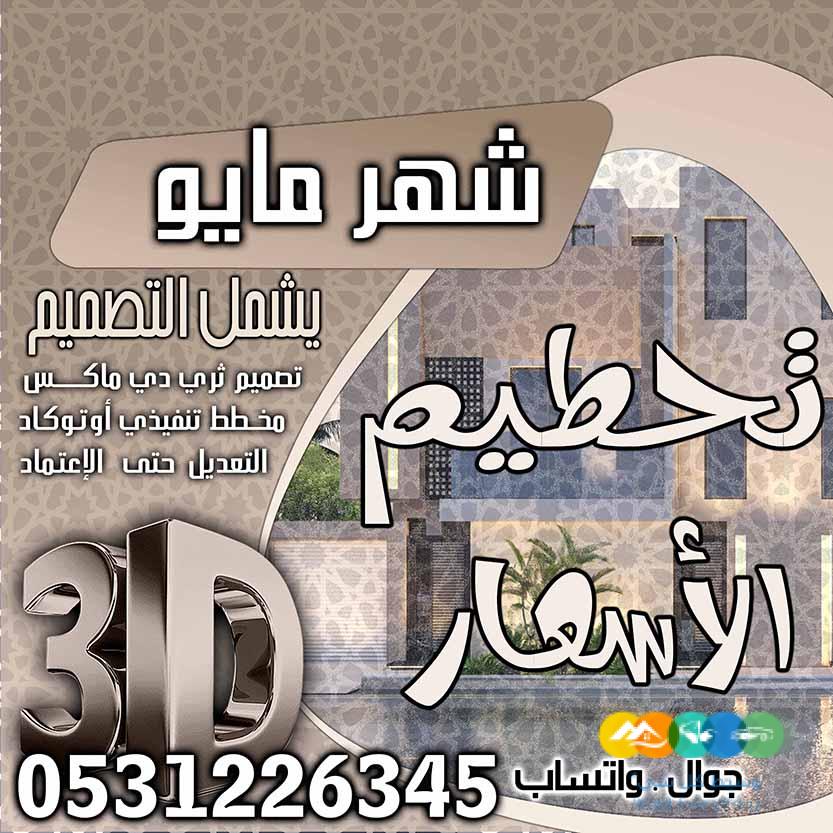 تخفبض اسعار تصميم الديكور في السعودية فقط 500 ربال