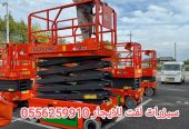 سيزر لفت للايجار جده مان لفت للايجار جده رافعة شوكية لل
