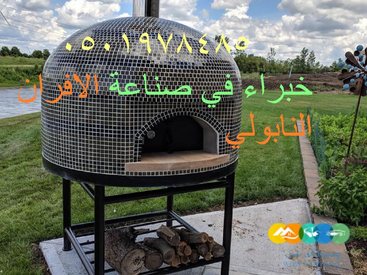 صورة لفرن فطاير متحرك