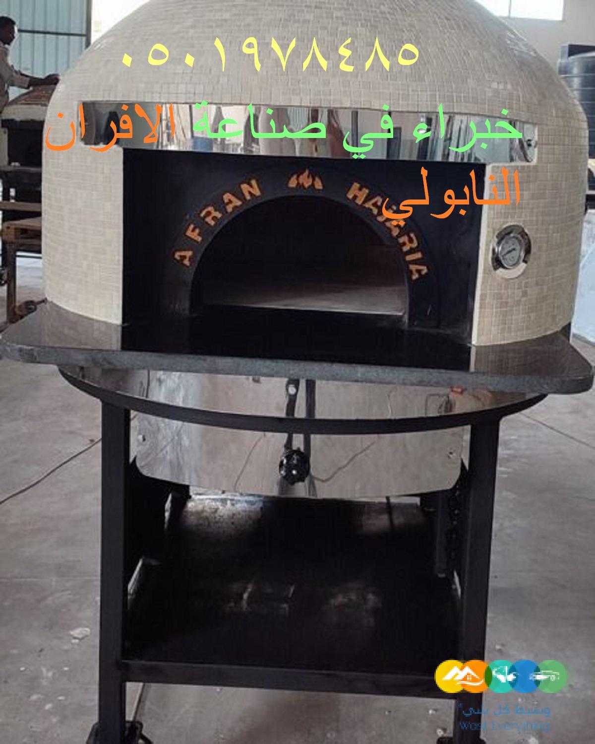 صورة لفرن فطاير متحرك