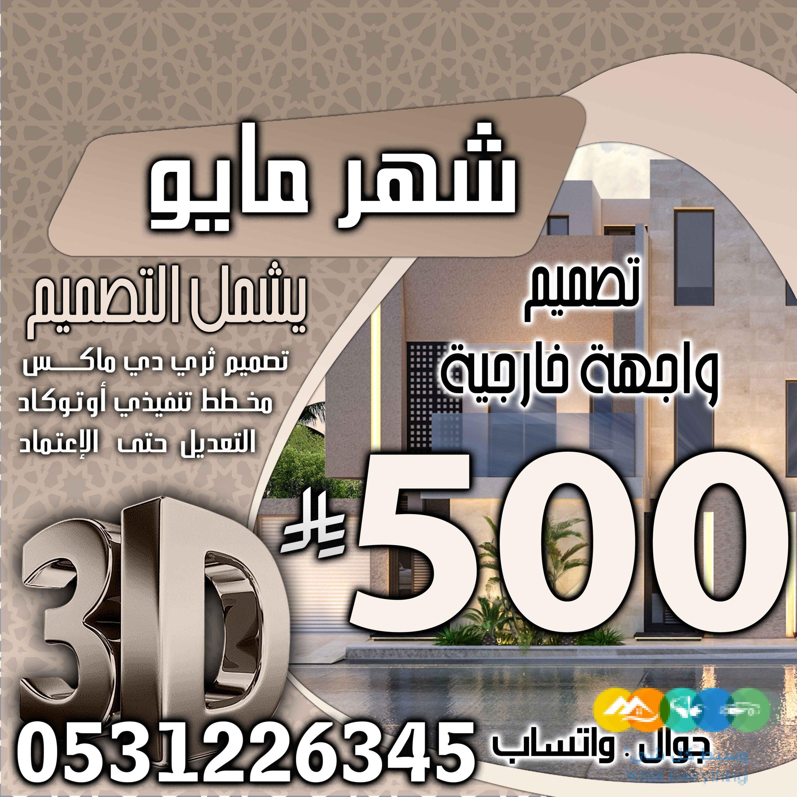 تخفبض اسعار تصميم الديكور في السعودية فقط 500 ربال