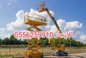 سيزر لفت للايجار الدمام مان لفت للايجار الدمام رافعة شو