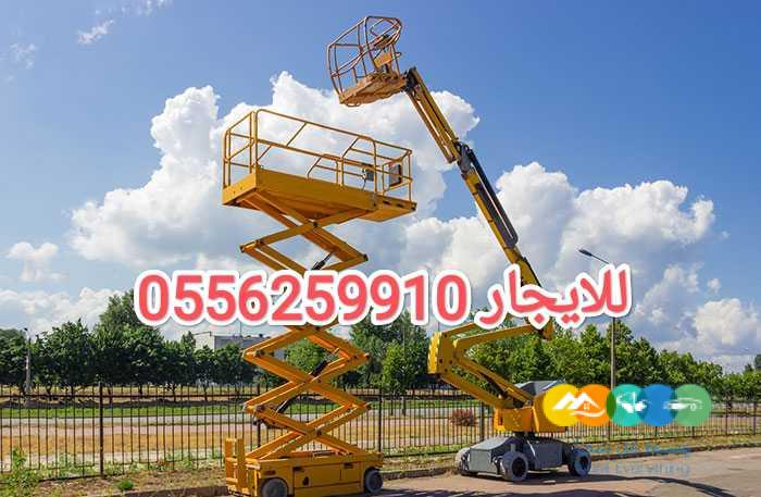 سيزر لفت للايجار الدمام مان لفت للايجار الدمام رافعة شو