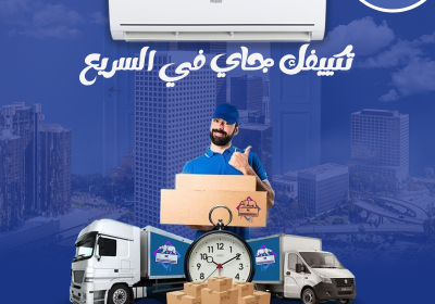 fast-deivery-هاير