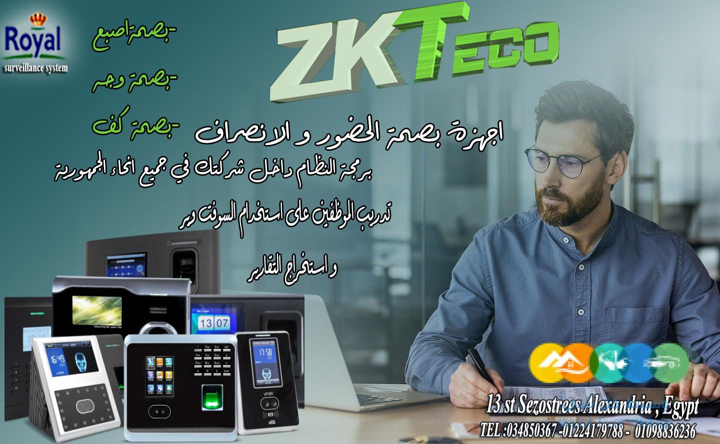 ✨ أجهزة البصمة في الإسكندرية – ZKTeco! ✨ وفرّ وقتك وحق