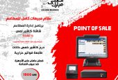 تخفيضات عيد الاضحى على انظمة مبيعات ادارة المطاعم