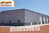 الواح ساندوتش بانل غرف و ملاحق بالرياض 0500559613