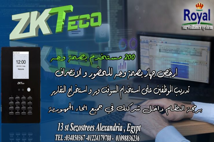 اجهزة حضور و انصراف بصمة وجه zk لو عدد الموظفين عندك قل