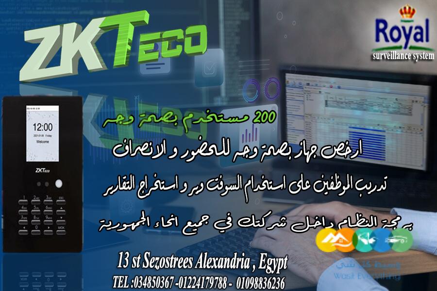 اجهزة حضور و انصراف بصمة وجه zk لو عدد الموظفين عندك قل