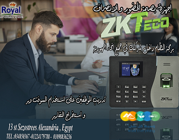 اجهزة بصمة حضور و انصراف نتورك في اسكندرية
