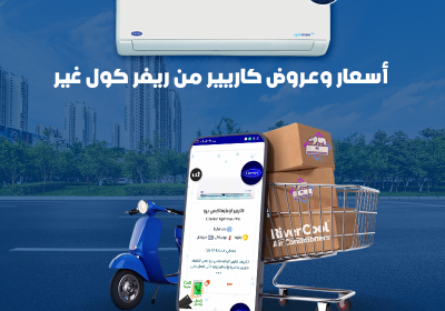 -و-عروض-كاريير-من-ريفر-كول-غير