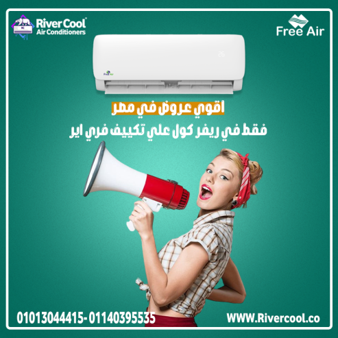 اسعار تكييف free Air 2.25 حصان بارد فقط مميزات وعيوب تك