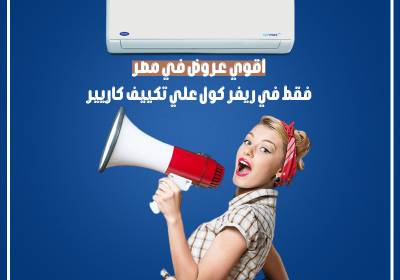 -عروض-في-مصر-علي-تكييف-كاريير-ريفر-كول