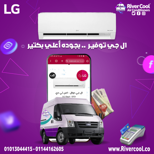 الراحة اللي تستحقها مع تكييف LG S Plus بارد!