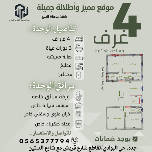 شقة جديدة للبيع بحي البوادي