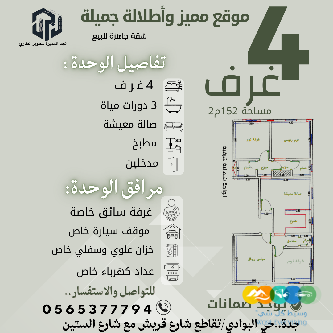 شقة جديدة للبيع بحي البوادي