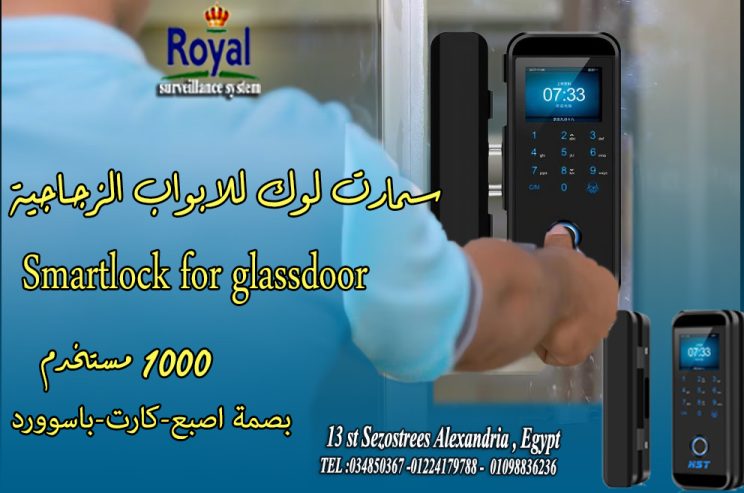 سمارت لوك للابواب الزجاج السيكوريت 🔒 قفل – أمان عالي و