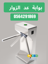 -دوار-ثلاثي-بعداد-