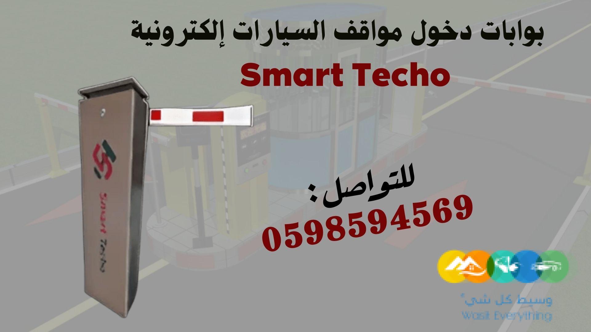 بوابات دخول وخروج السيارات